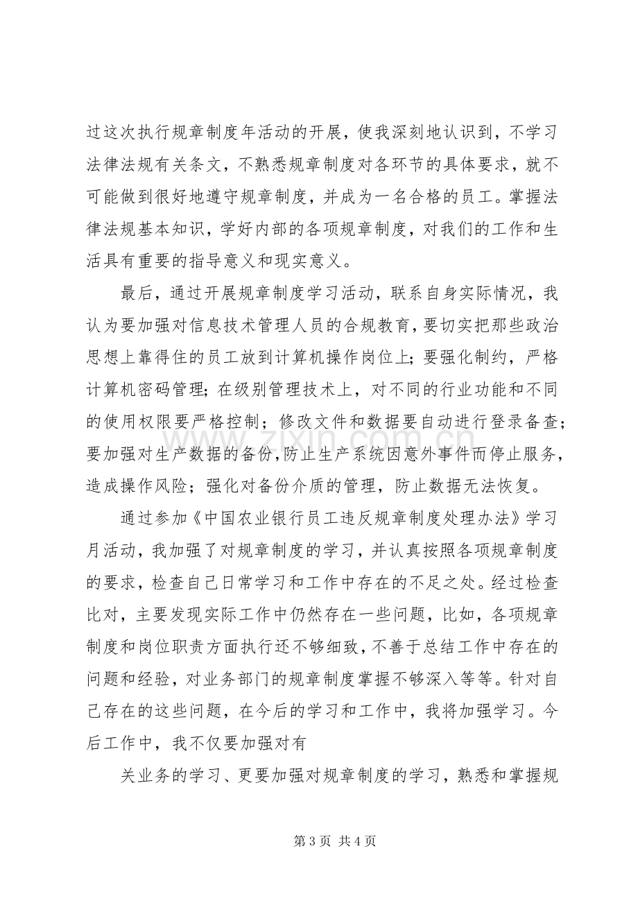 《学习银行员工违反规章制度处理办法》心得体会_2.docx_第3页