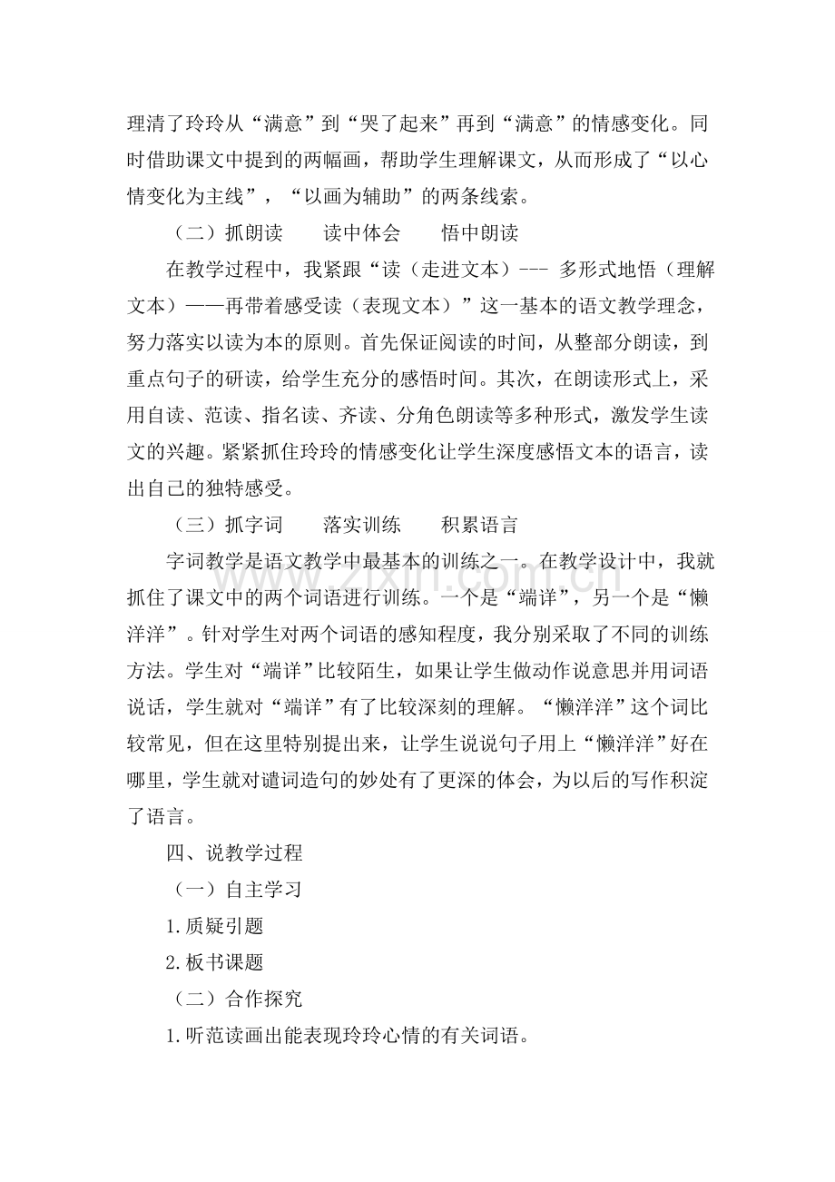 《玲玲的画》说课稿2(1).doc_第2页