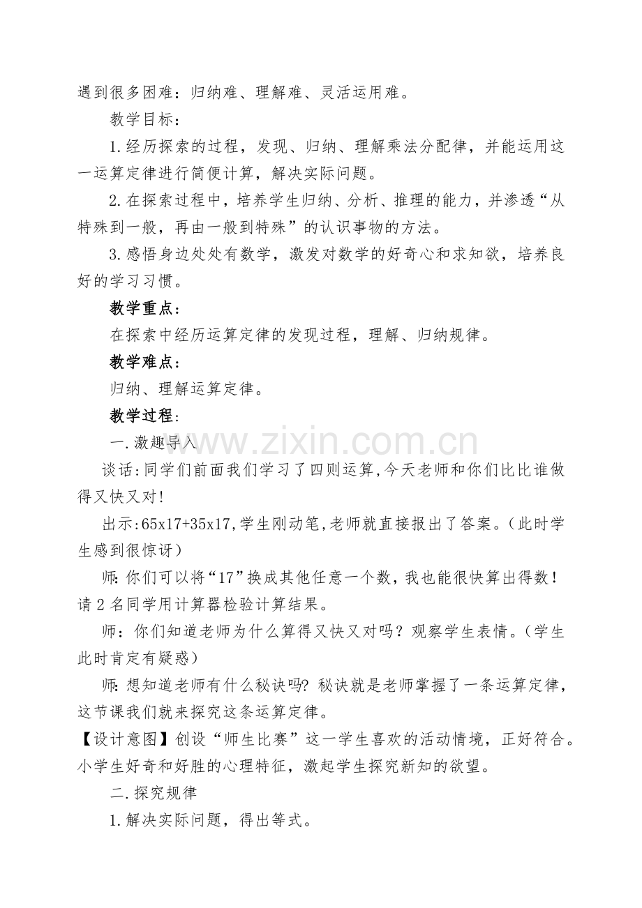 乘法分配律教学设计.docx_第2页