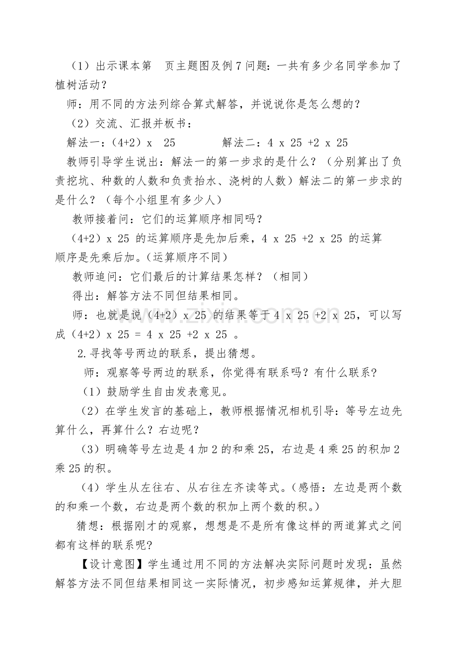 乘法分配律教学设计.docx_第3页