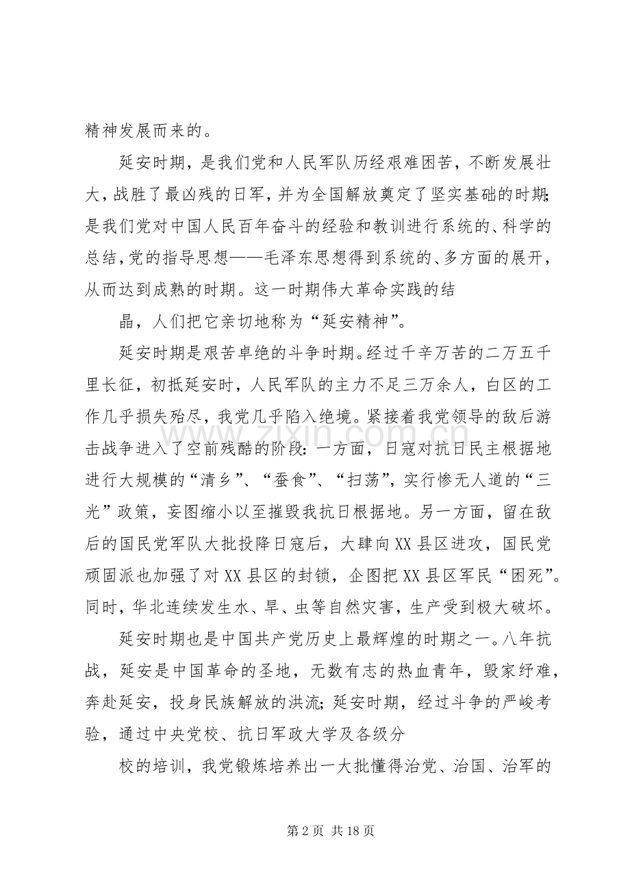 延安参观学习心得体会(2).docx_第2页