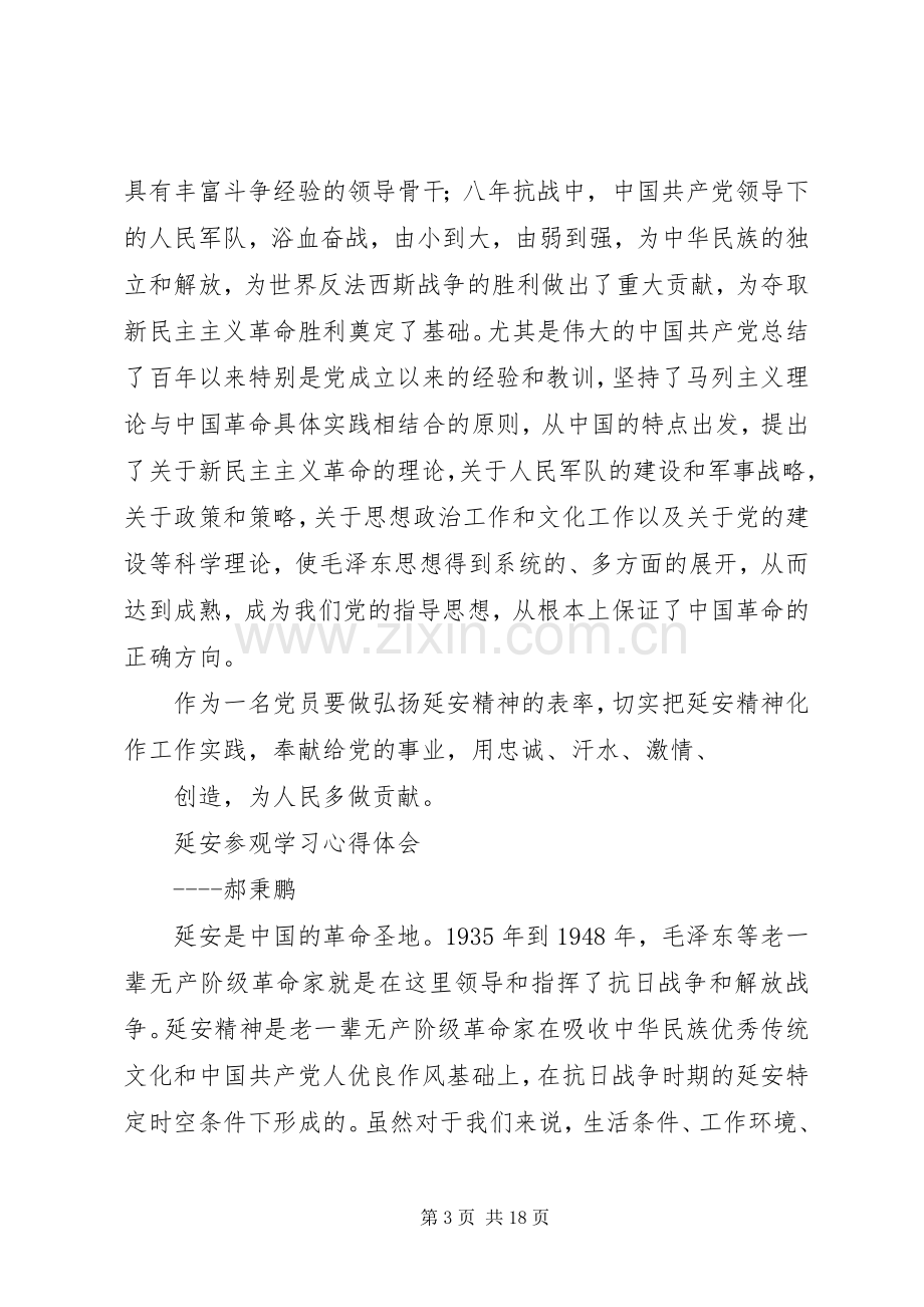 延安参观学习心得体会(2).docx_第3页