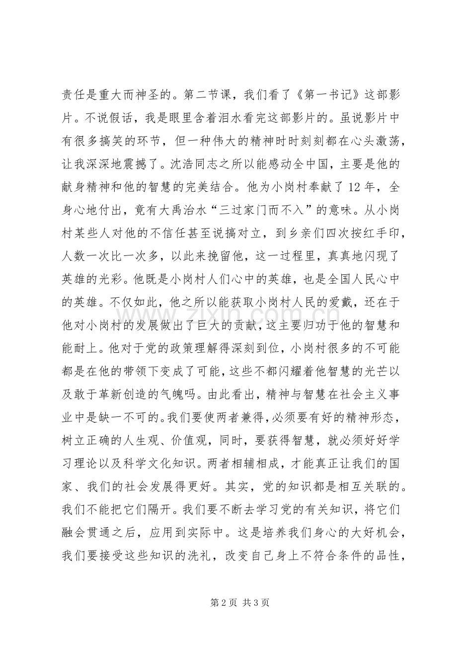 党课心得体会20XX年66 (2).docx_第2页