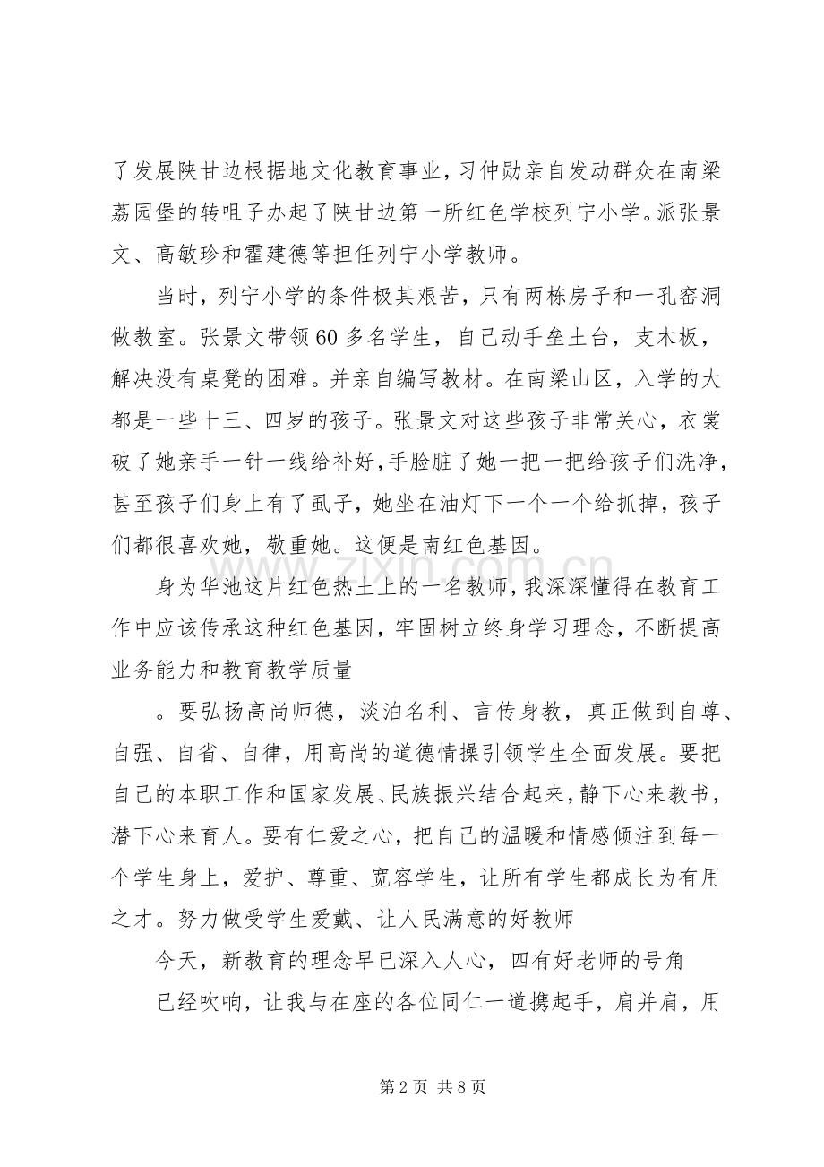 传承红色基因主题演讲稿范文素材.docx_第2页