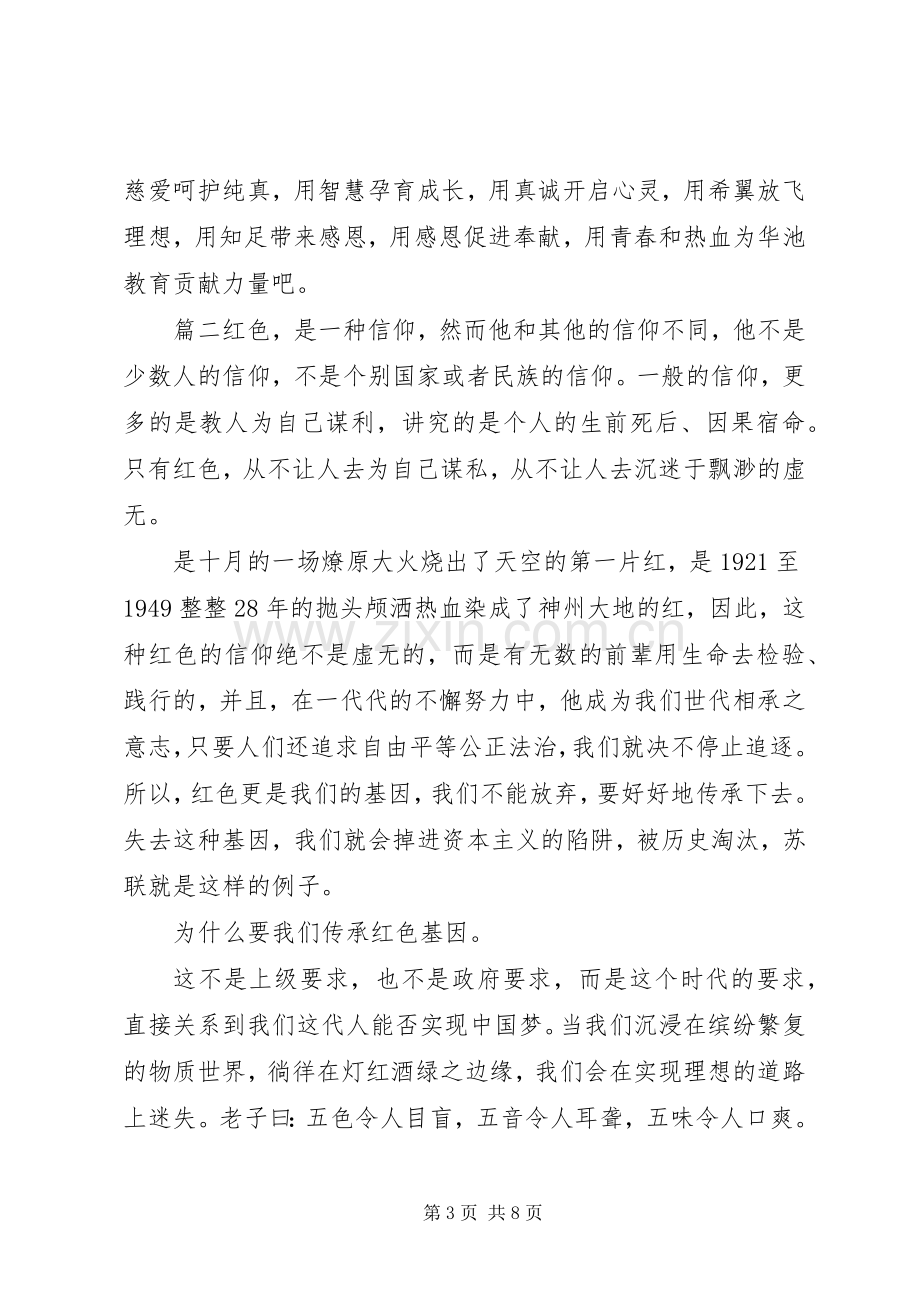 传承红色基因主题演讲稿范文素材.docx_第3页