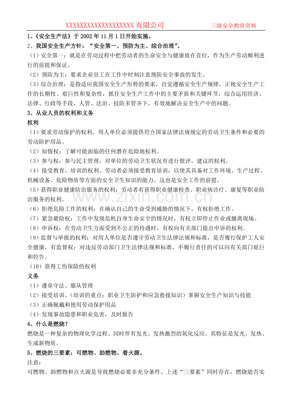 厂级级安全教育资料.doc_第2页