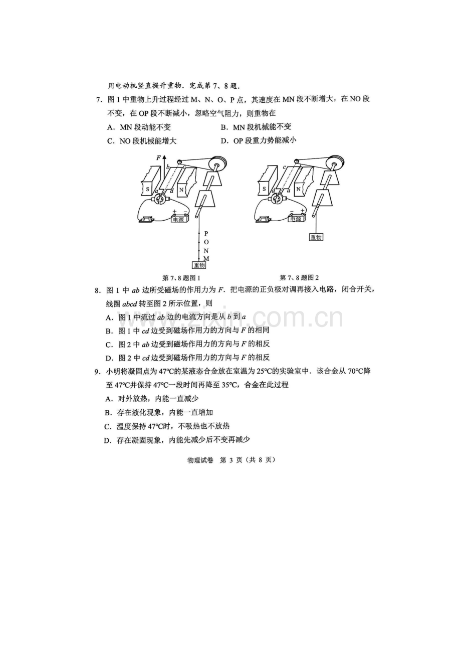 2023年广州中考物理真题试卷.pdf_第3页