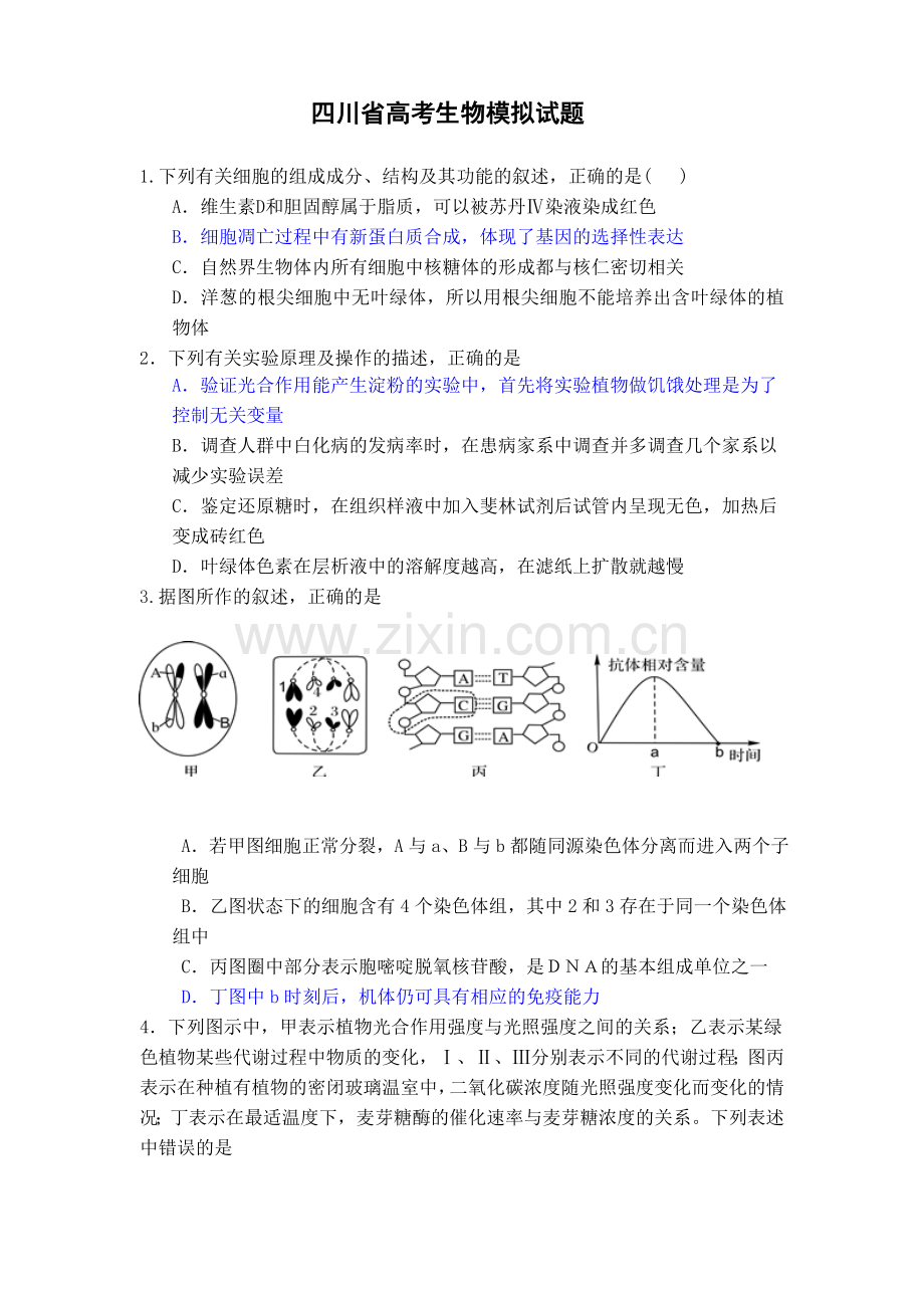 2015高考生物模拟试题2.doc_第1页