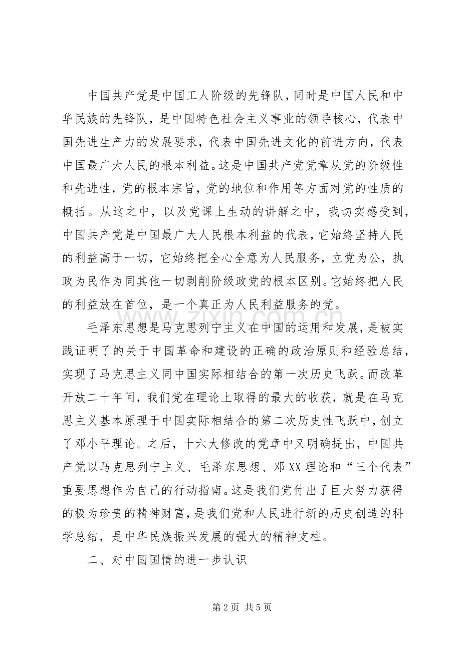 20XX年党课学习心得体会 (8).docx_第2页