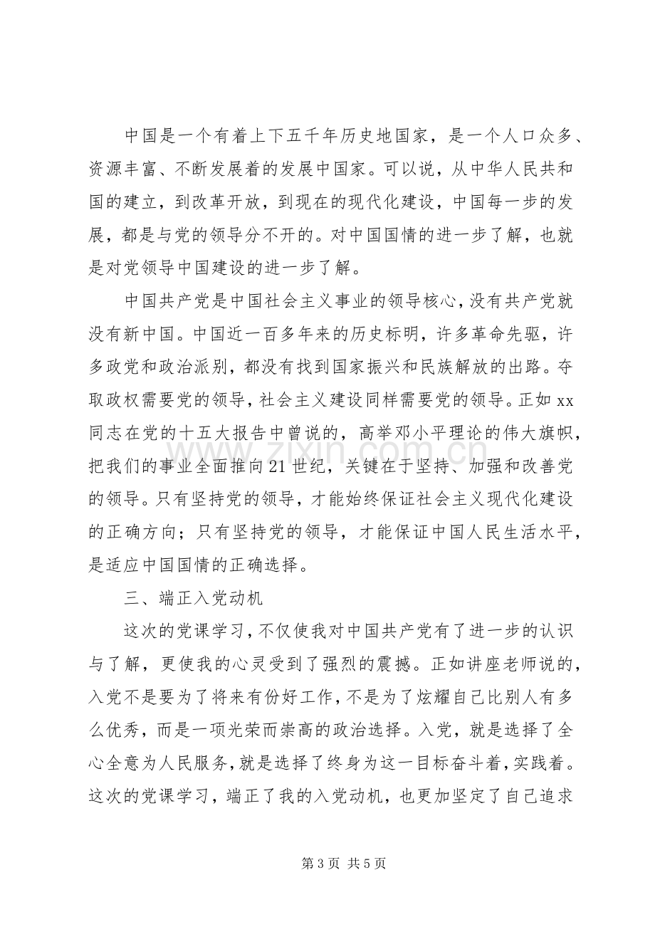 20XX年党课学习心得体会 (8).docx_第3页