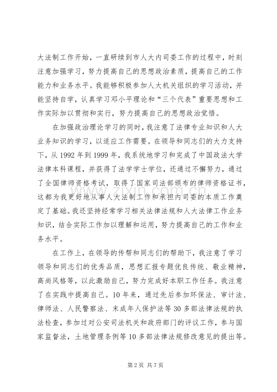 副主任科员竞职演讲致辞.docx_第2页