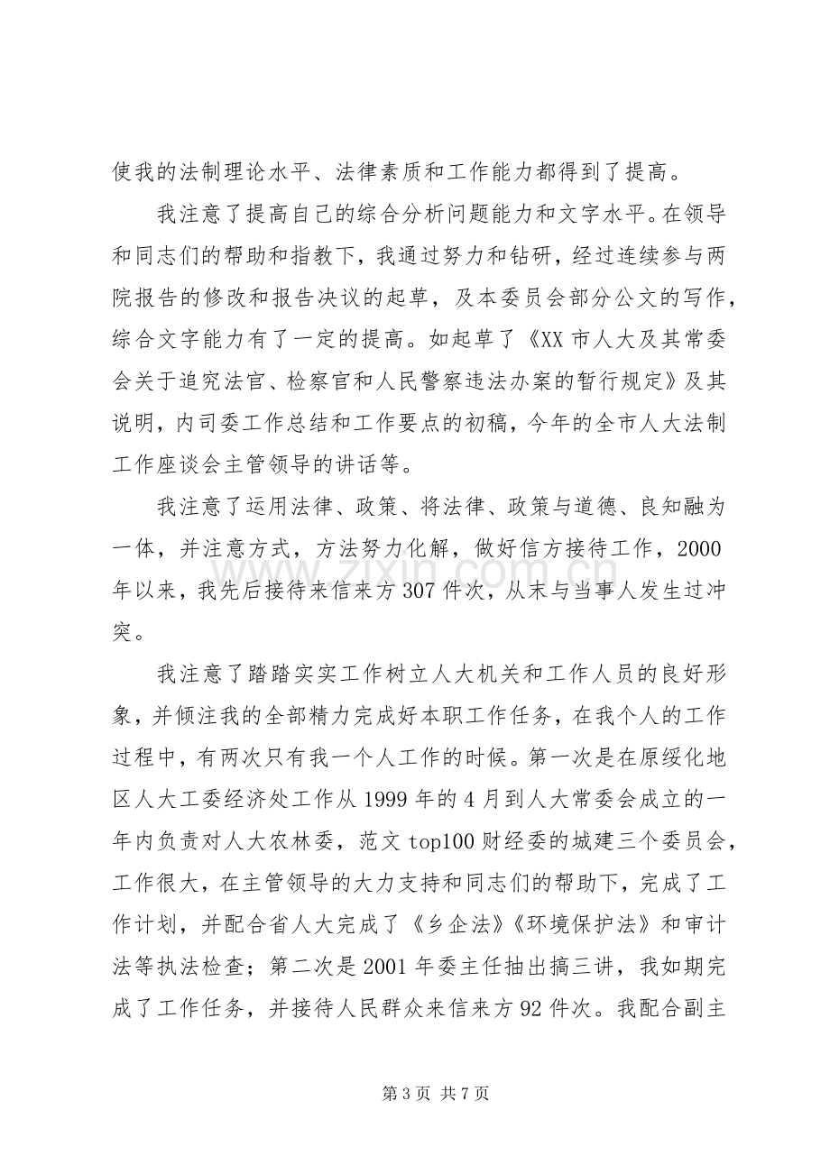 副主任科员竞职演讲致辞.docx_第3页