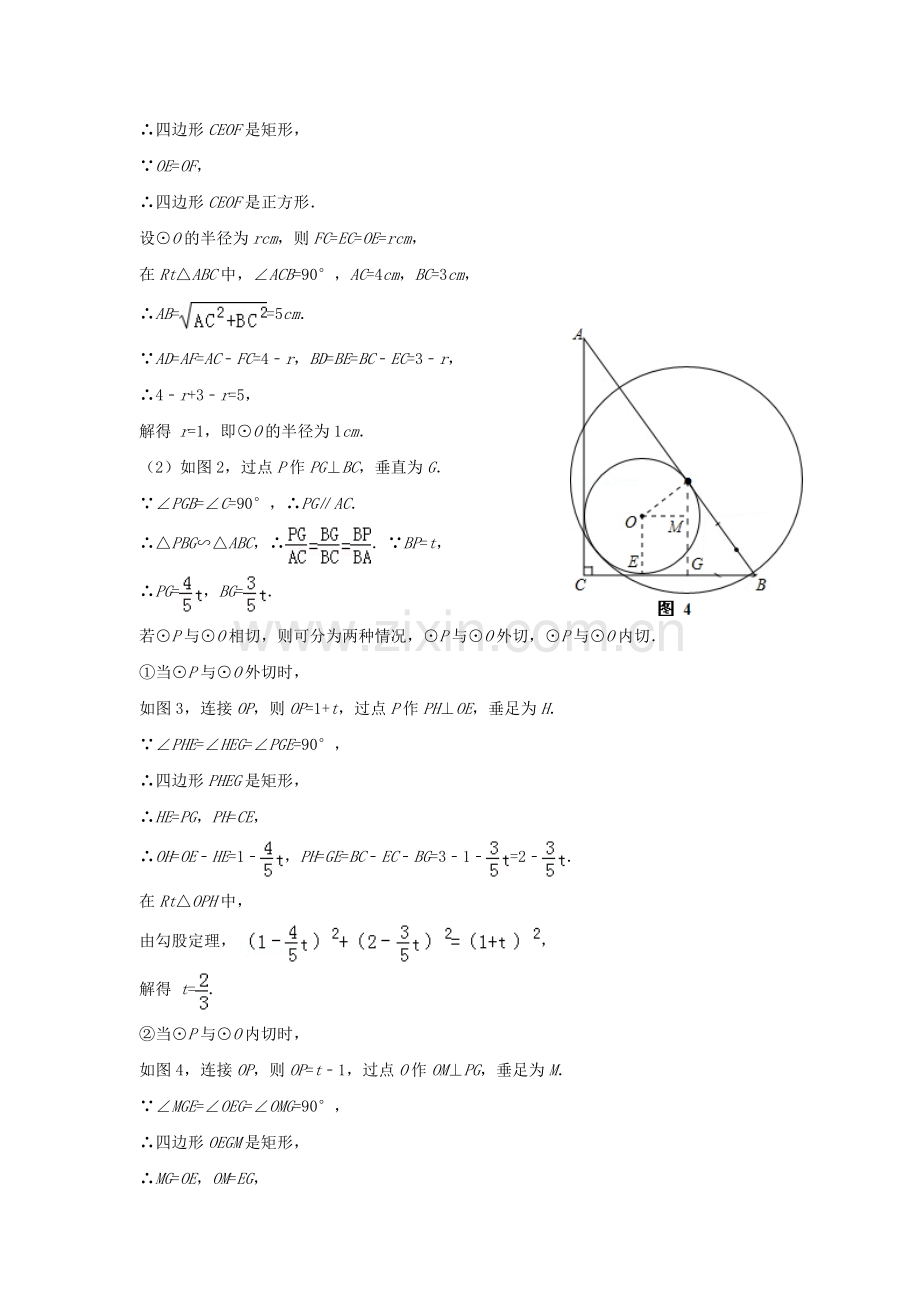 中考数学真题分类解析汇编48与圆有关的压轴题.doc_第2页