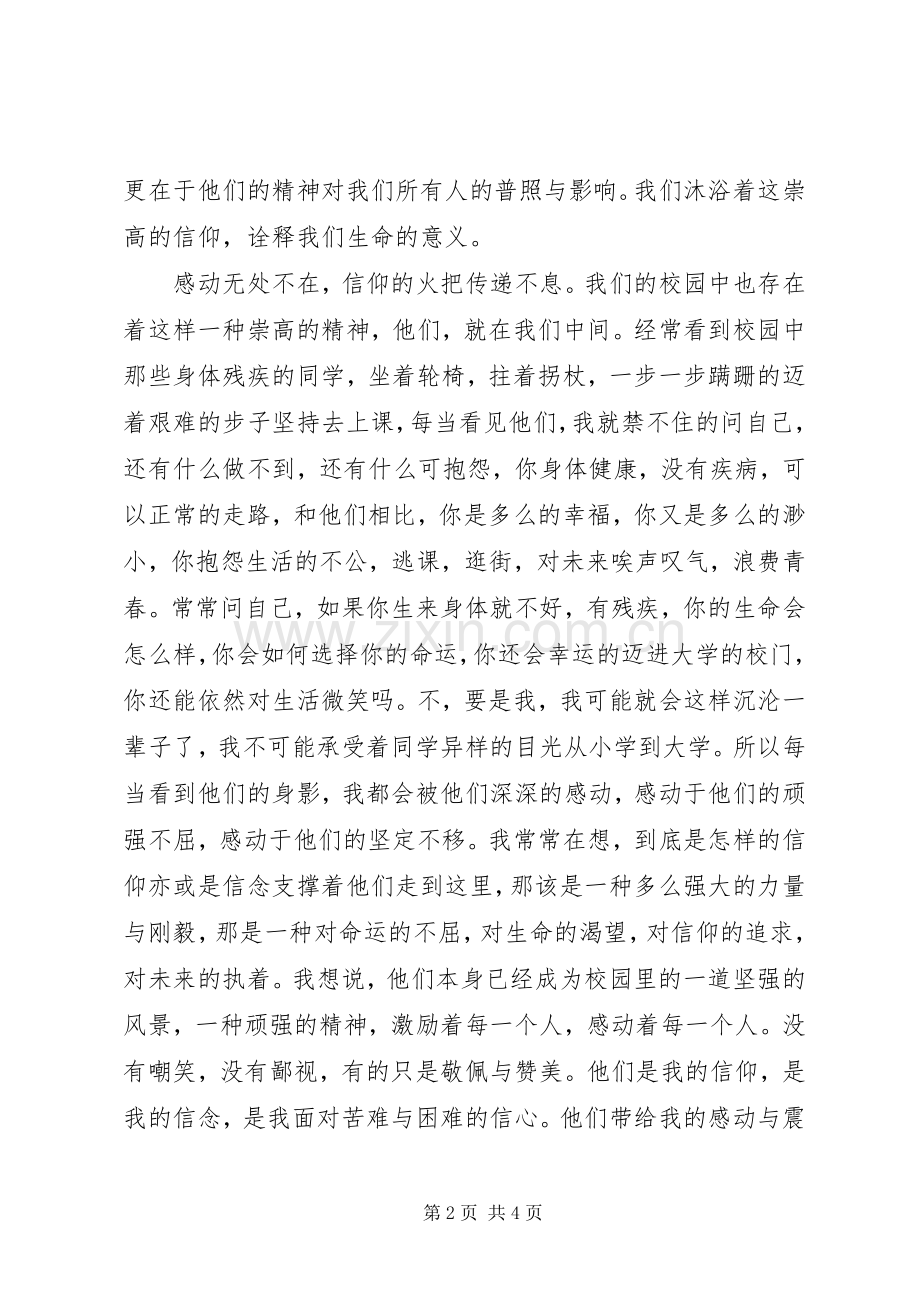 信仰信念信心心得体会_2.docx_第2页