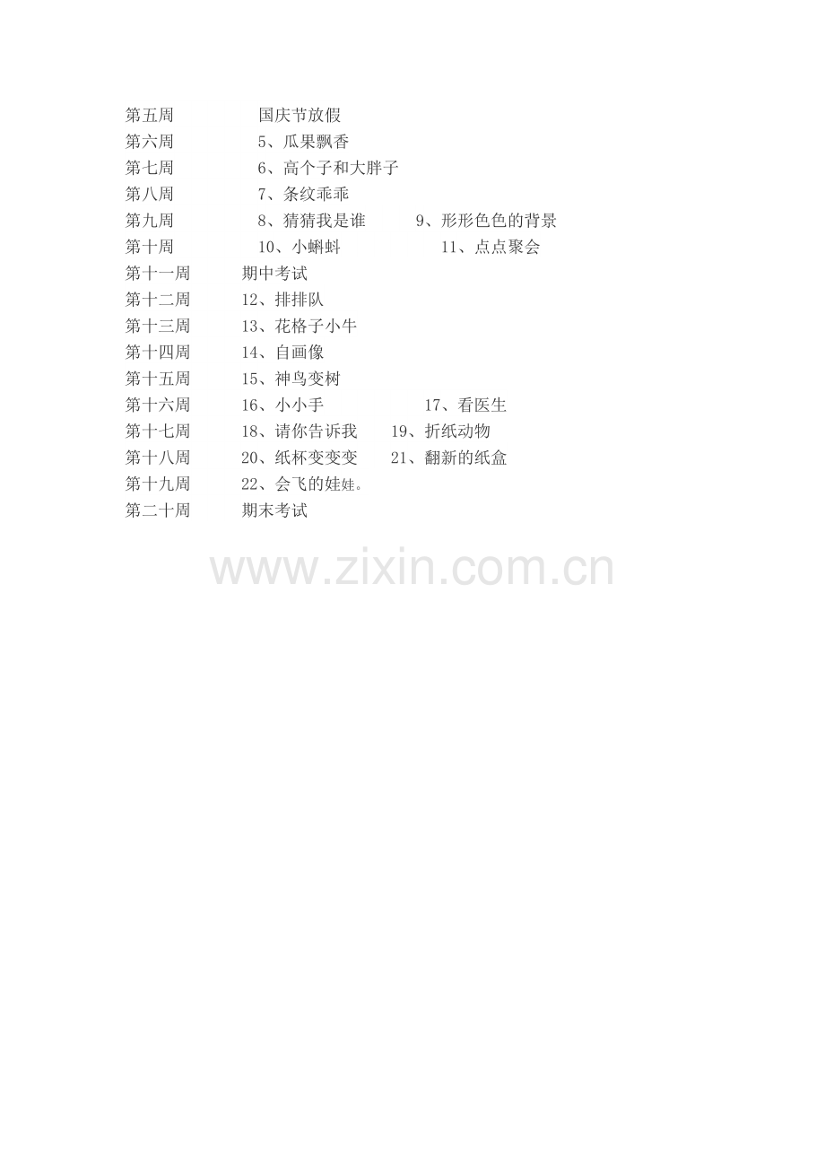 二年级美术上册教学计划.docx_第2页