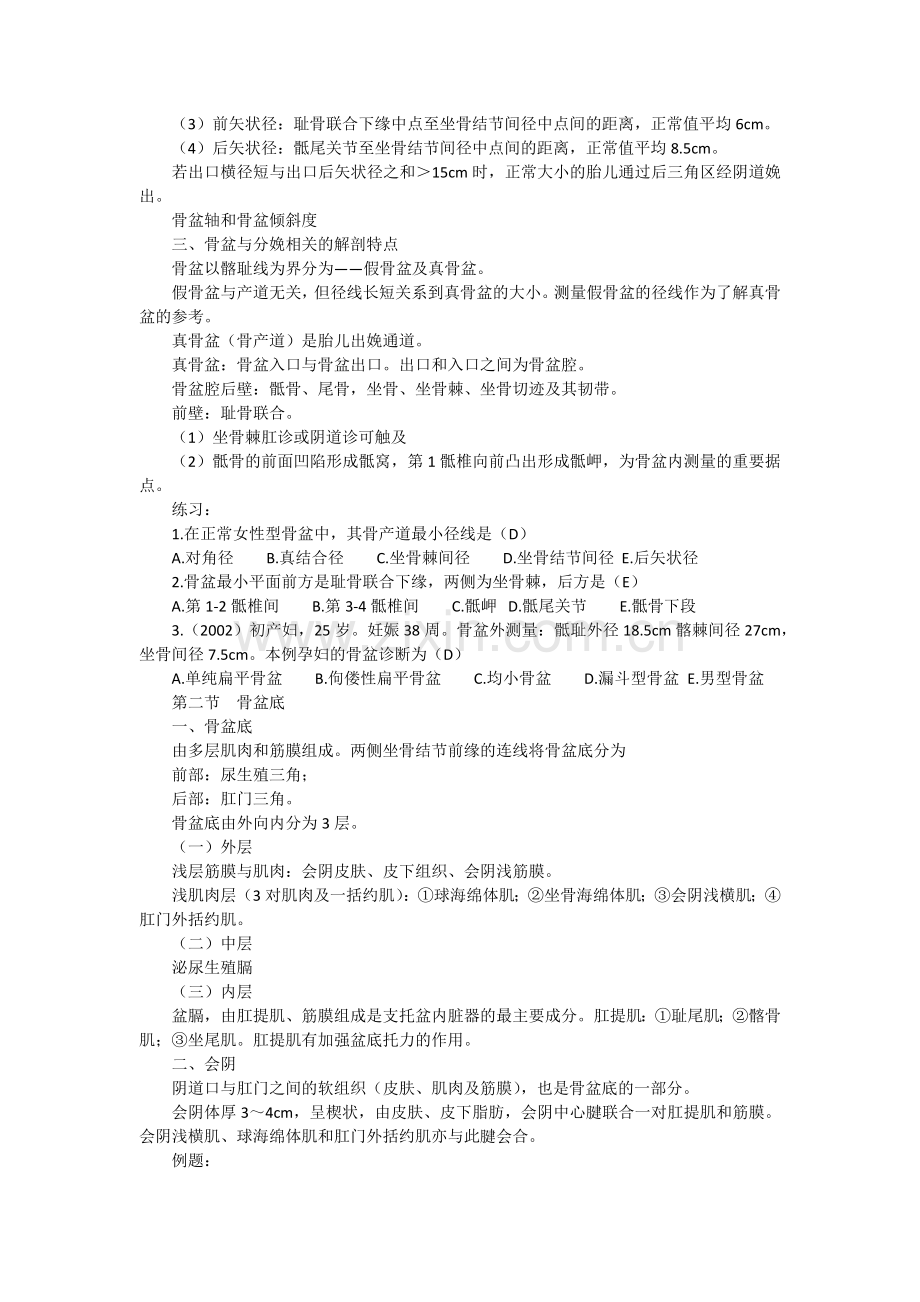 专升本 妇产科复习资料.docx_第2页