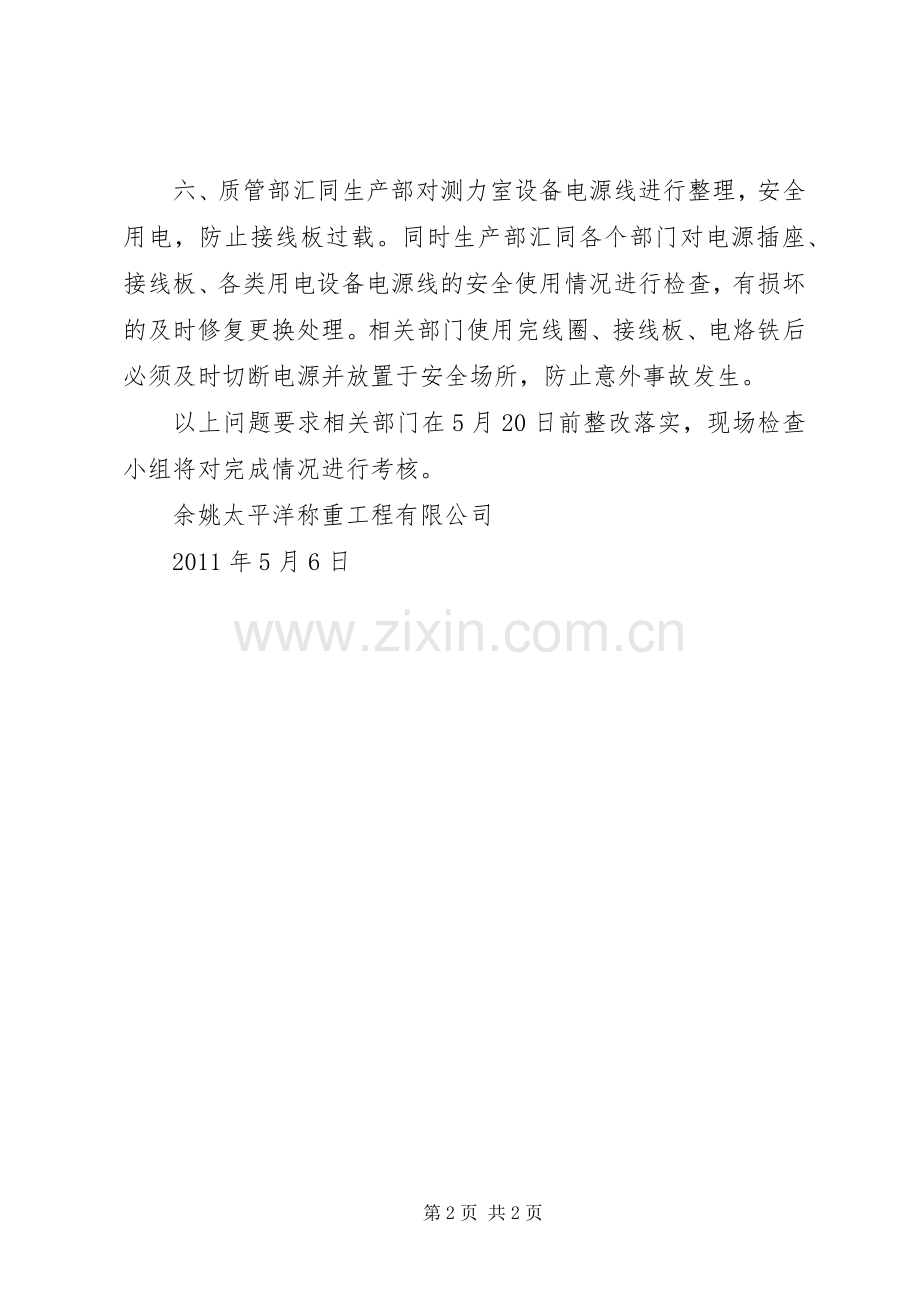 安全隐患排查总结.docx_第2页