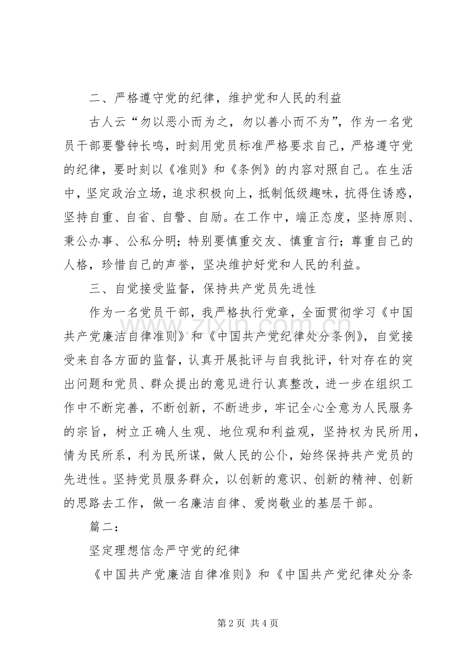 20XX年新修订的《准则》和《条例》学习心得体会_1 (2).docx_第2页