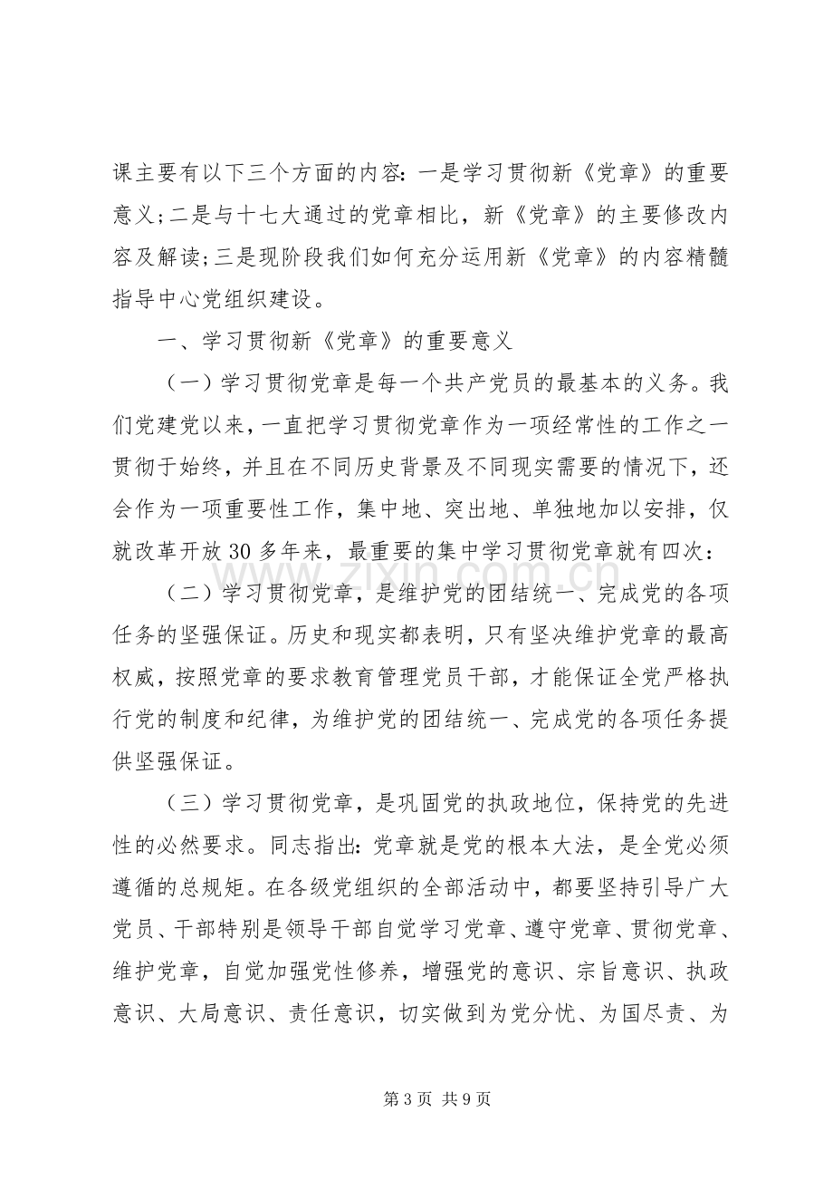 [关于两学一做专题党课演讲稿范文]两学一做党课演讲稿范文.docx_第3页