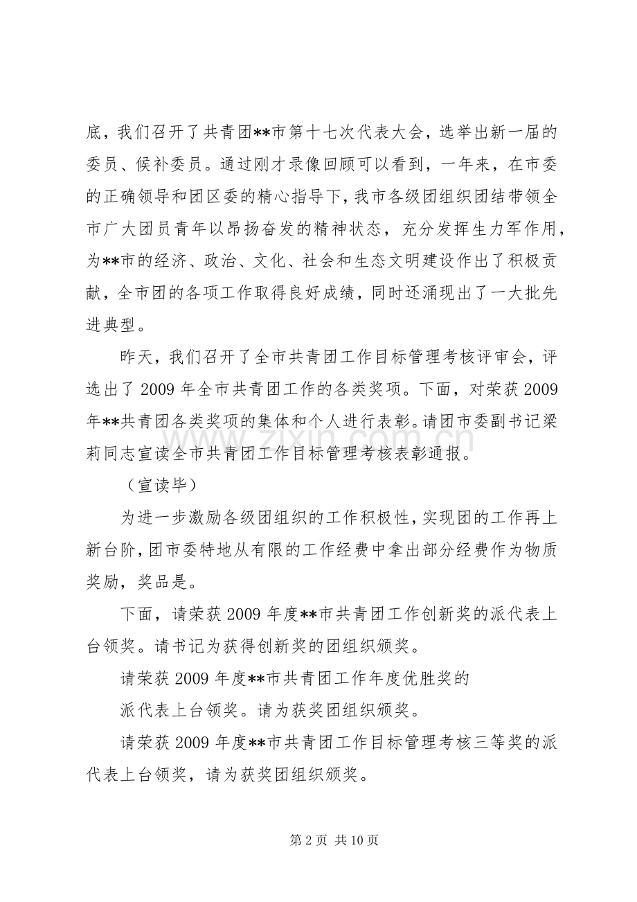 共青团全委（扩大）会各次全体会议主持词.docx_第2页