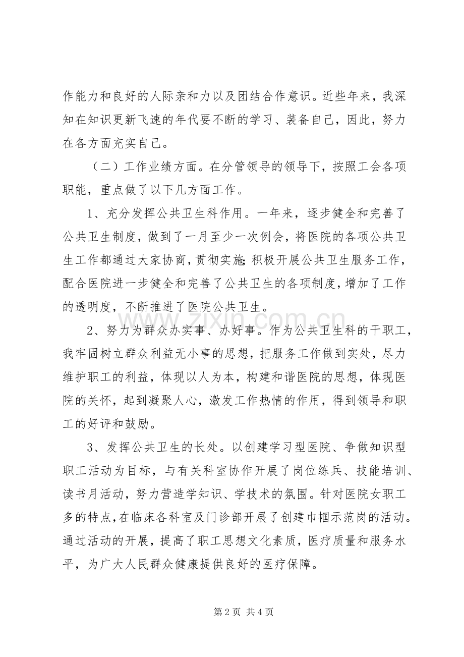 岗位竞聘演讲致辞稿范文_1.docx_第2页