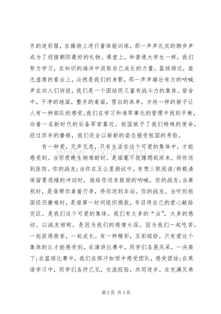 国防生建军节爱国演讲稿范文.docx_第2页