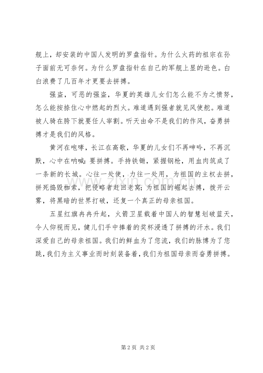 国庆节演讲致辞范文.docx_第2页