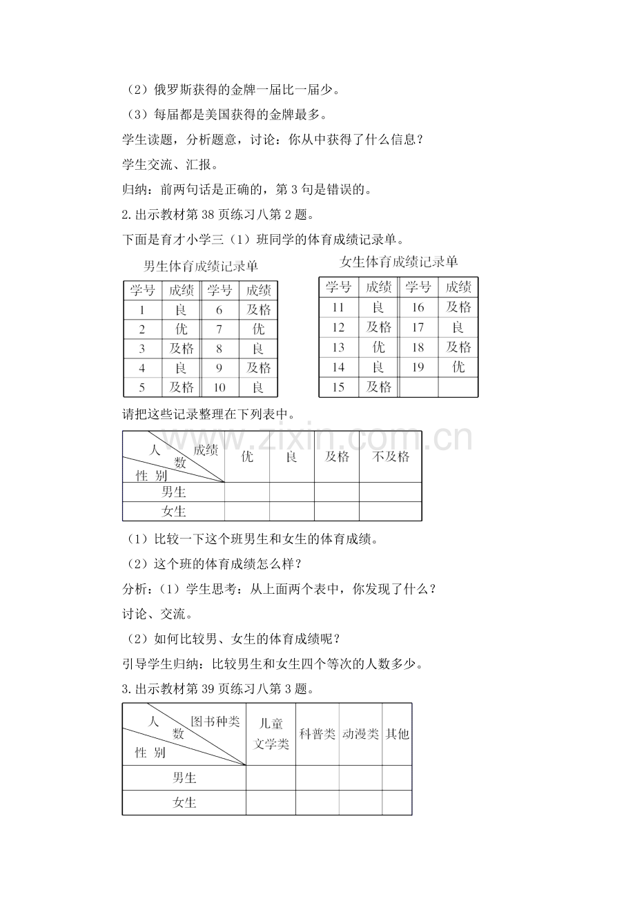 第2课时练习课（教案）.doc_第2页