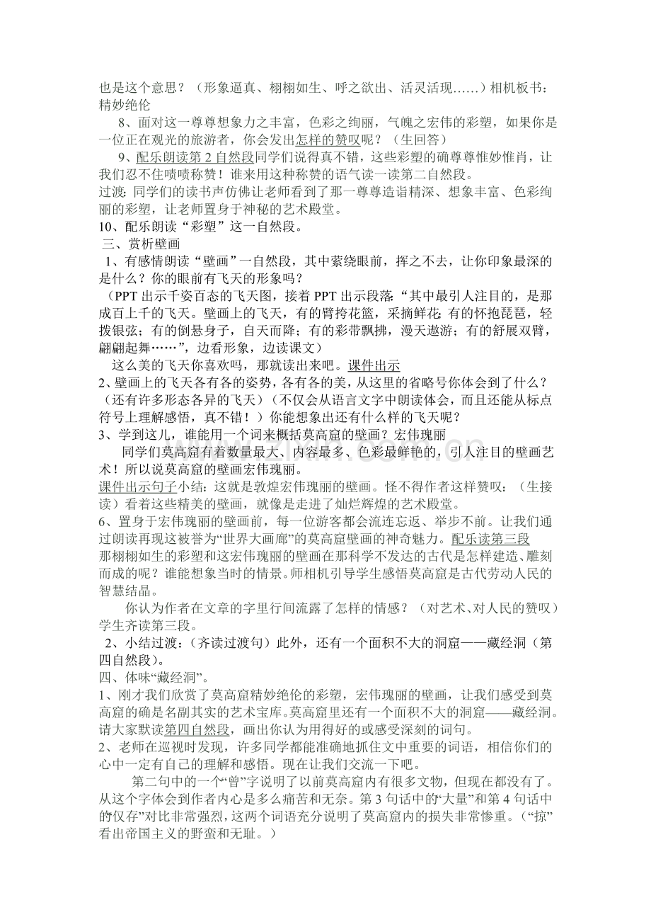 《莫高窟》教学设计 Microsoft Word 文档.doc_第2页