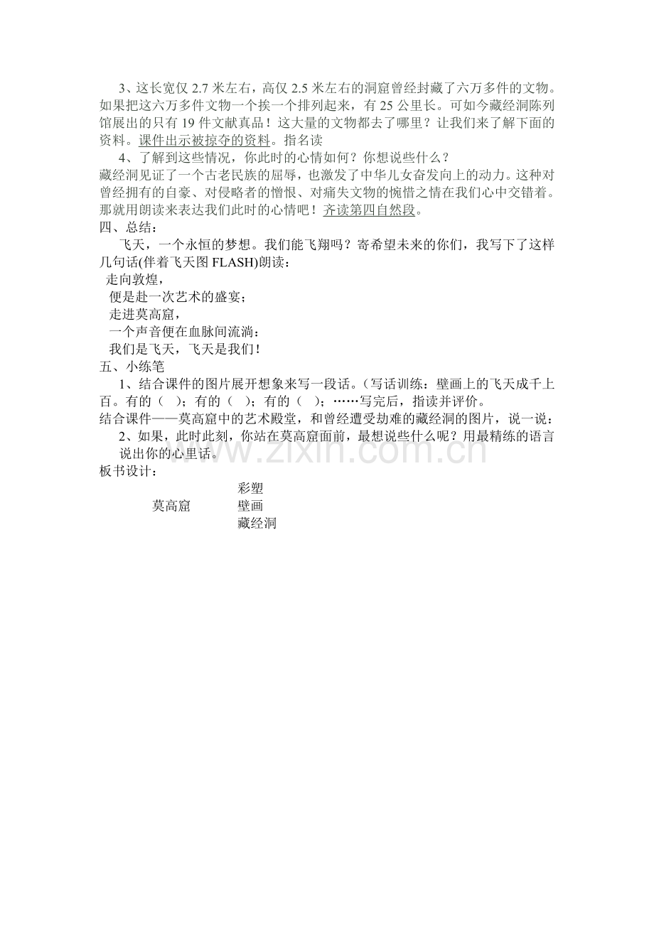 《莫高窟》教学设计 Microsoft Word 文档.doc_第3页