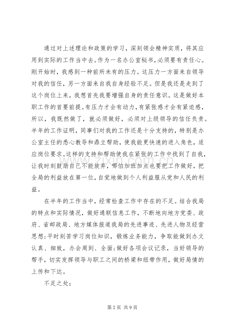 个人工作总结与自我评价【荐读】.docx_第2页