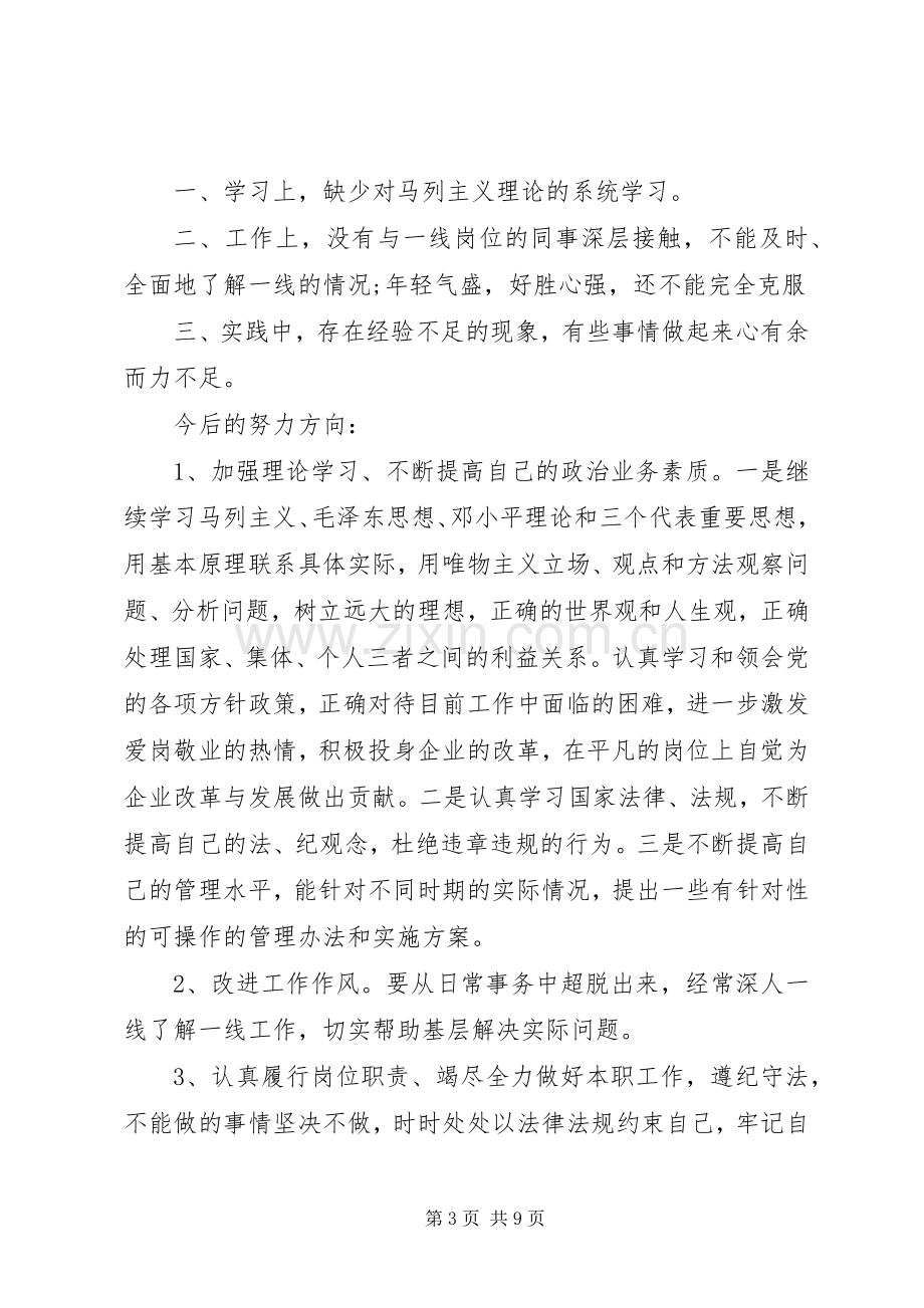 个人工作总结与自我评价【荐读】.docx_第3页