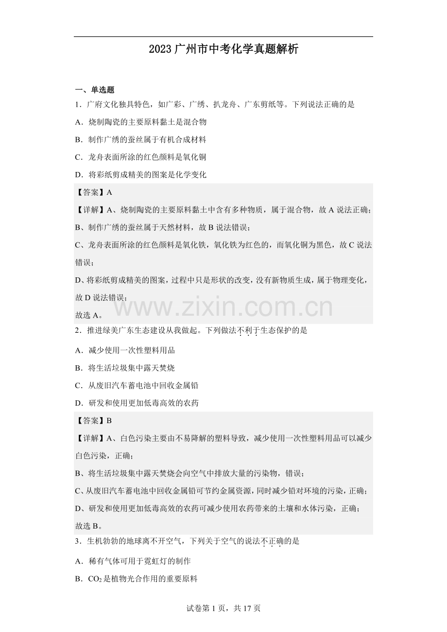 2023年广州中考化学试卷答案.pdf_第1页