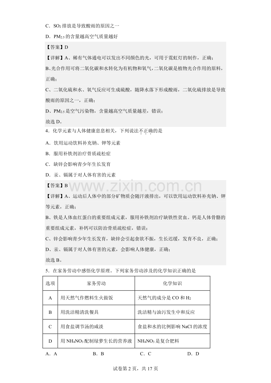 2023年广州中考化学试卷答案.pdf_第2页