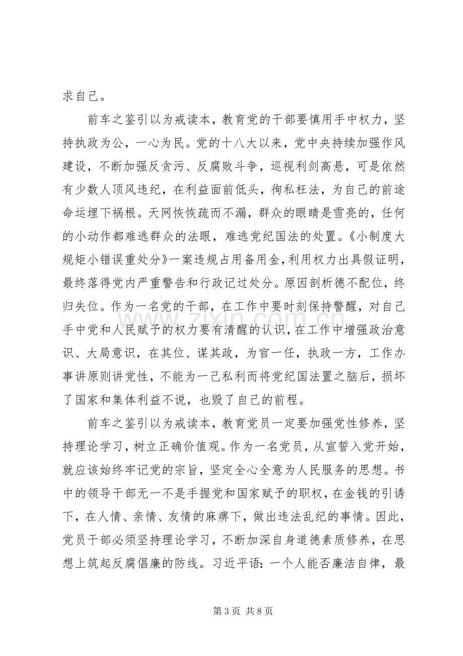 《反腐倡廉教育读本》心得体会范文.docx_第3页