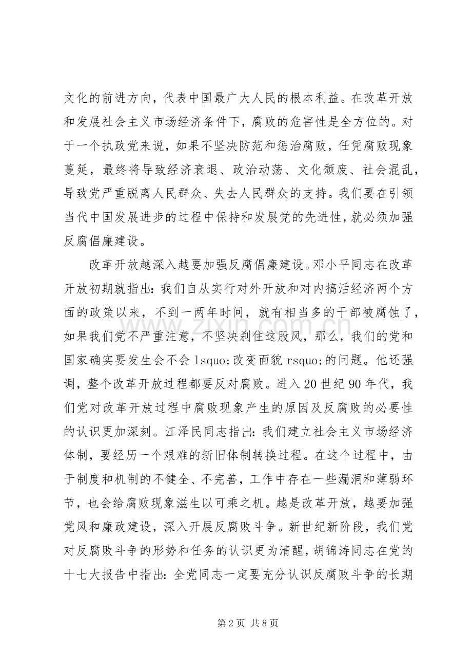 20XX年反腐倡廉教育心得体会范文.docx_第2页