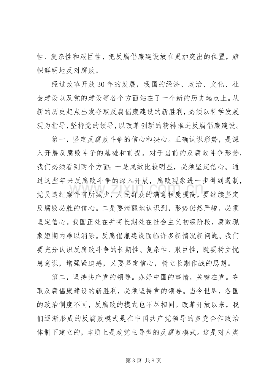 20XX年反腐倡廉教育心得体会范文.docx_第3页