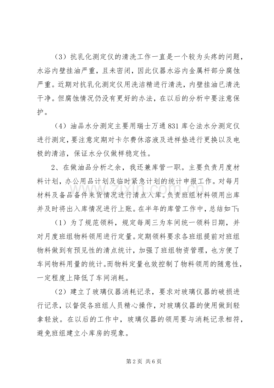 库管员上半年工作总结.docx_第2页