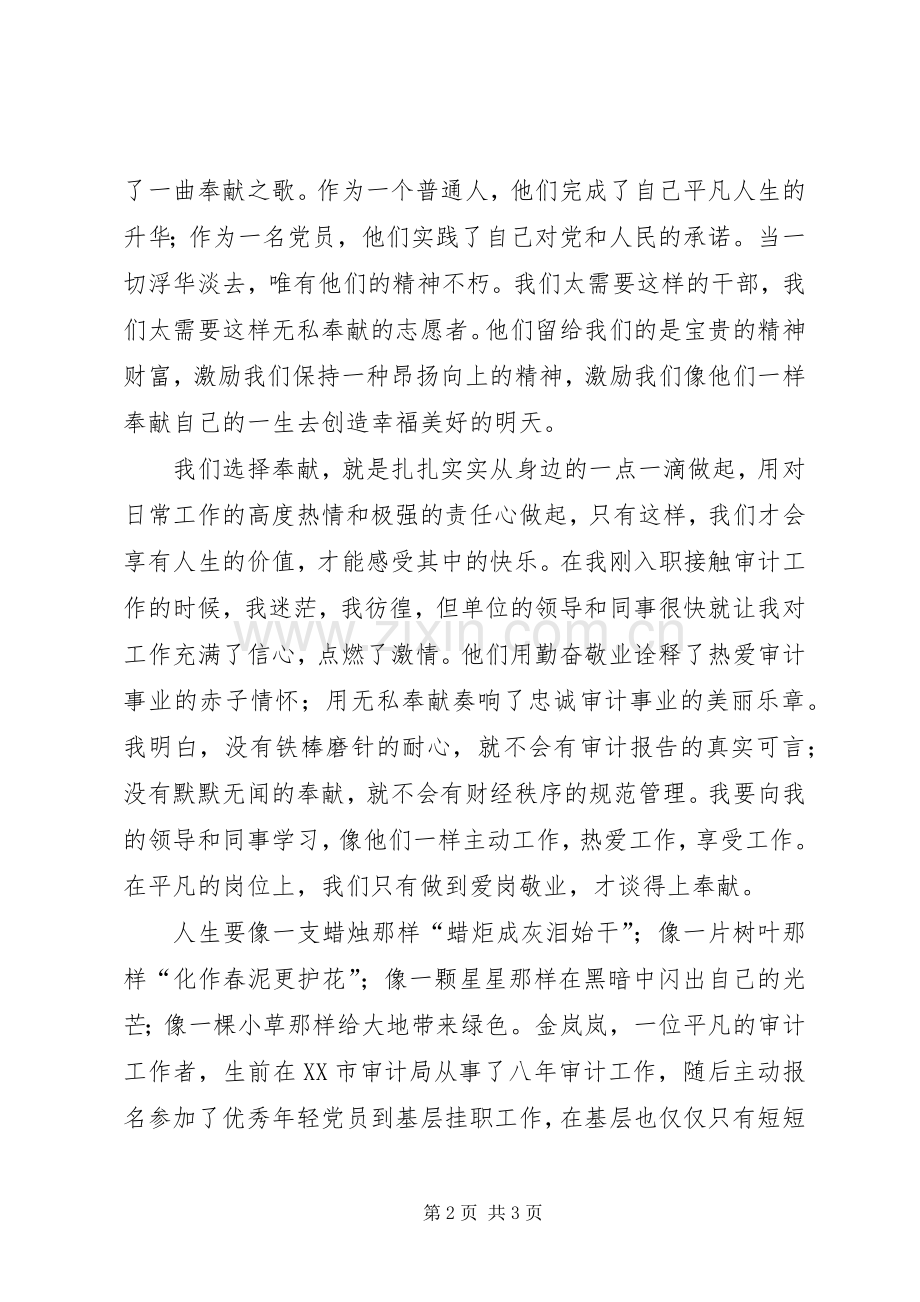 关于奉献的致辞演讲稿.docx_第2页