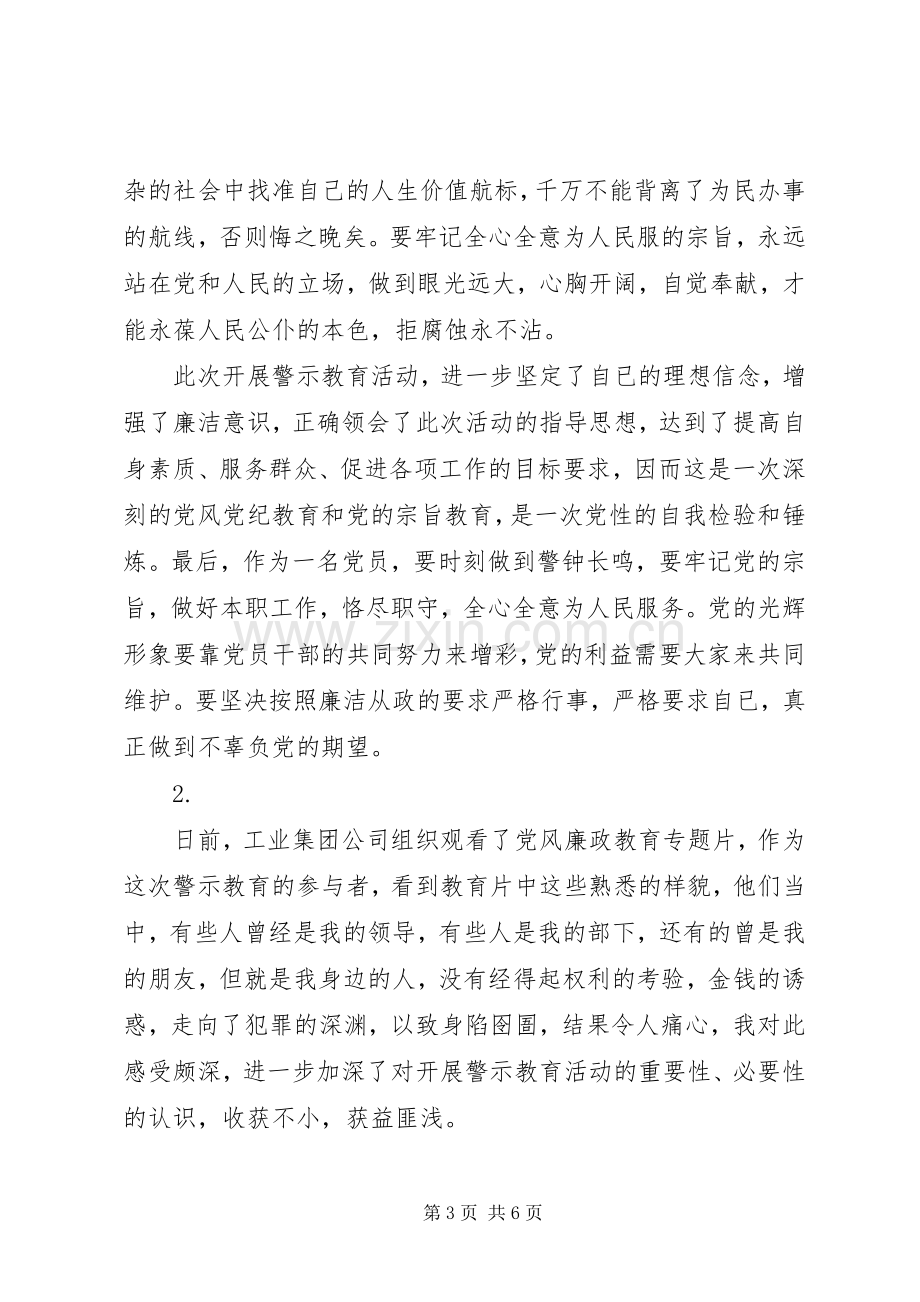 反腐倡廉警示教育片堕落与忏悔观后心得体会【2篇】.docx_第3页