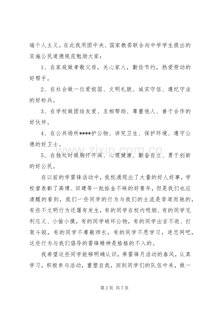 [XX年3月份学雷锋的演讲稿范文]XX年学雷锋活动方案.docx_第2页