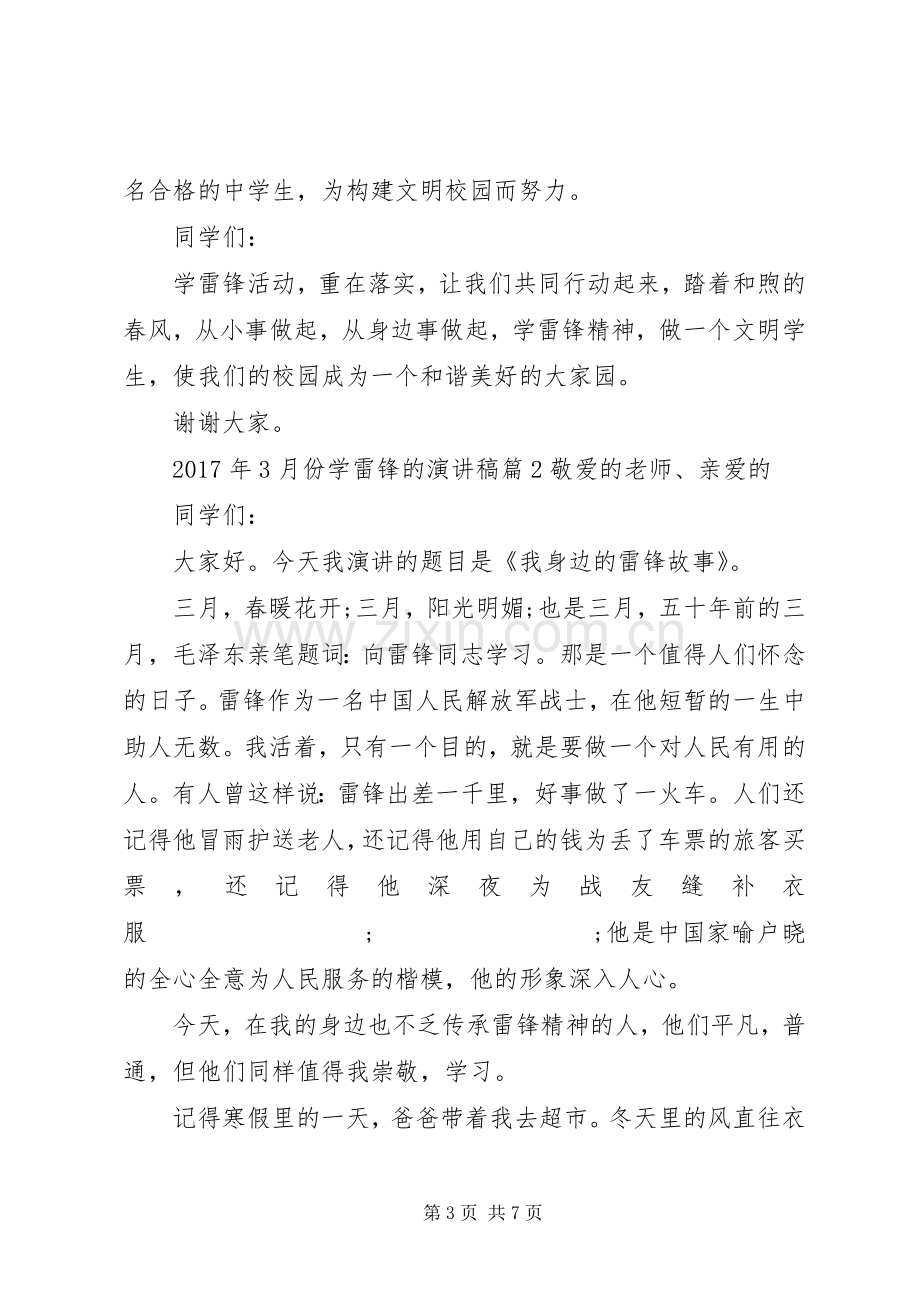 [XX年3月份学雷锋的演讲稿范文]XX年学雷锋活动方案.docx_第3页