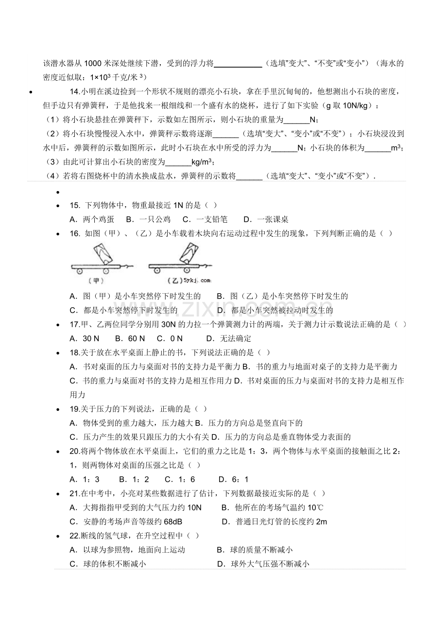 八年级物理下半期复习题.doc_第2页