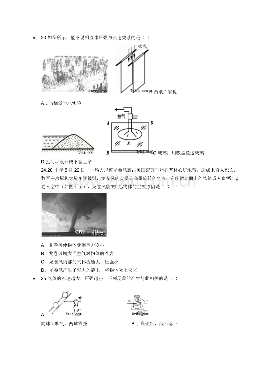 八年级物理下半期复习题.doc_第3页