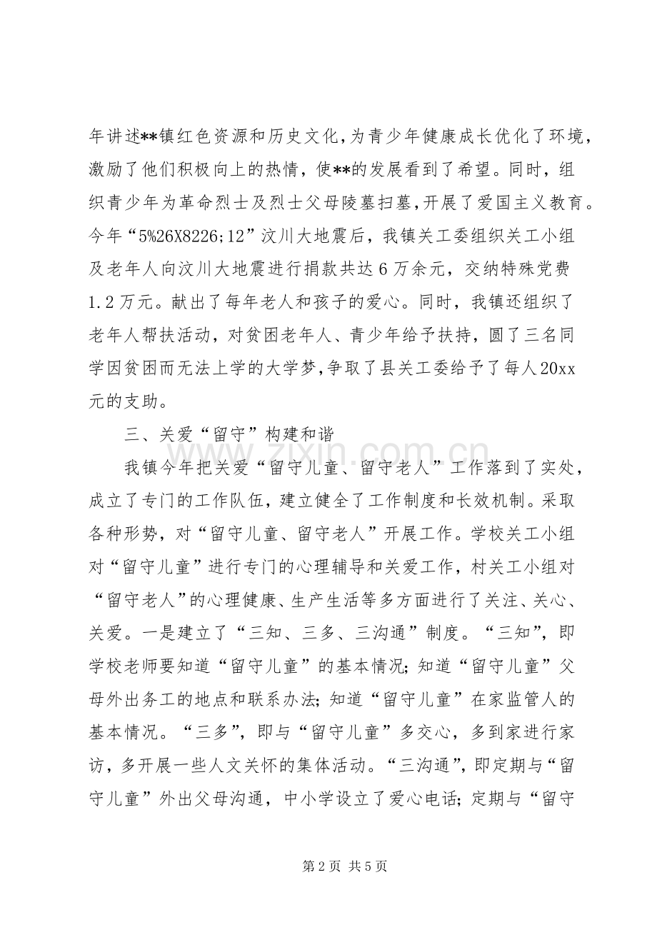 乡镇关工委工作总结暨工作要点_1.docx_第2页