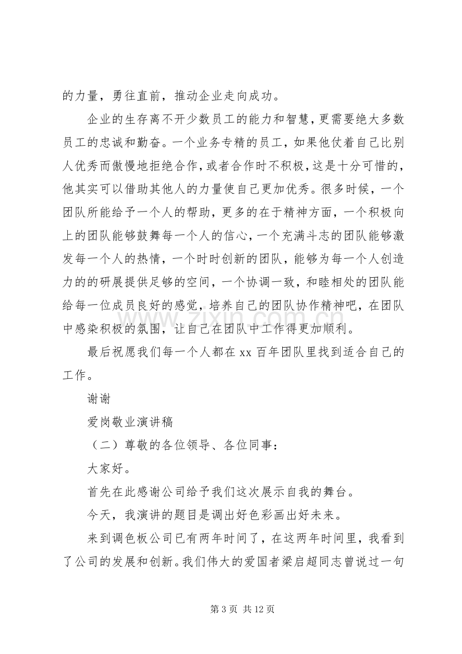 爱岗敬业主题演讲稿.docx_第3页