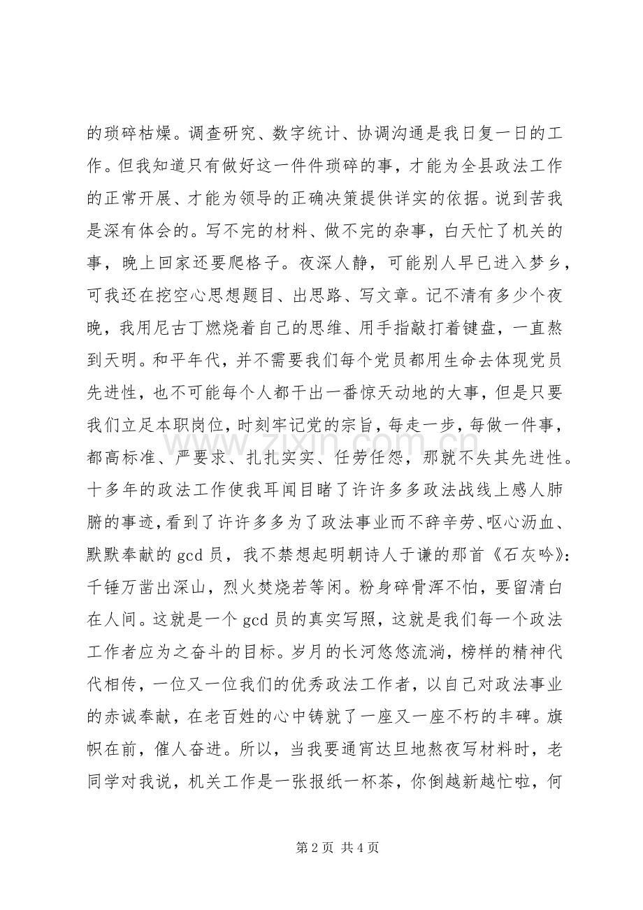 纪念七一建党96周年演讲.docx_第2页