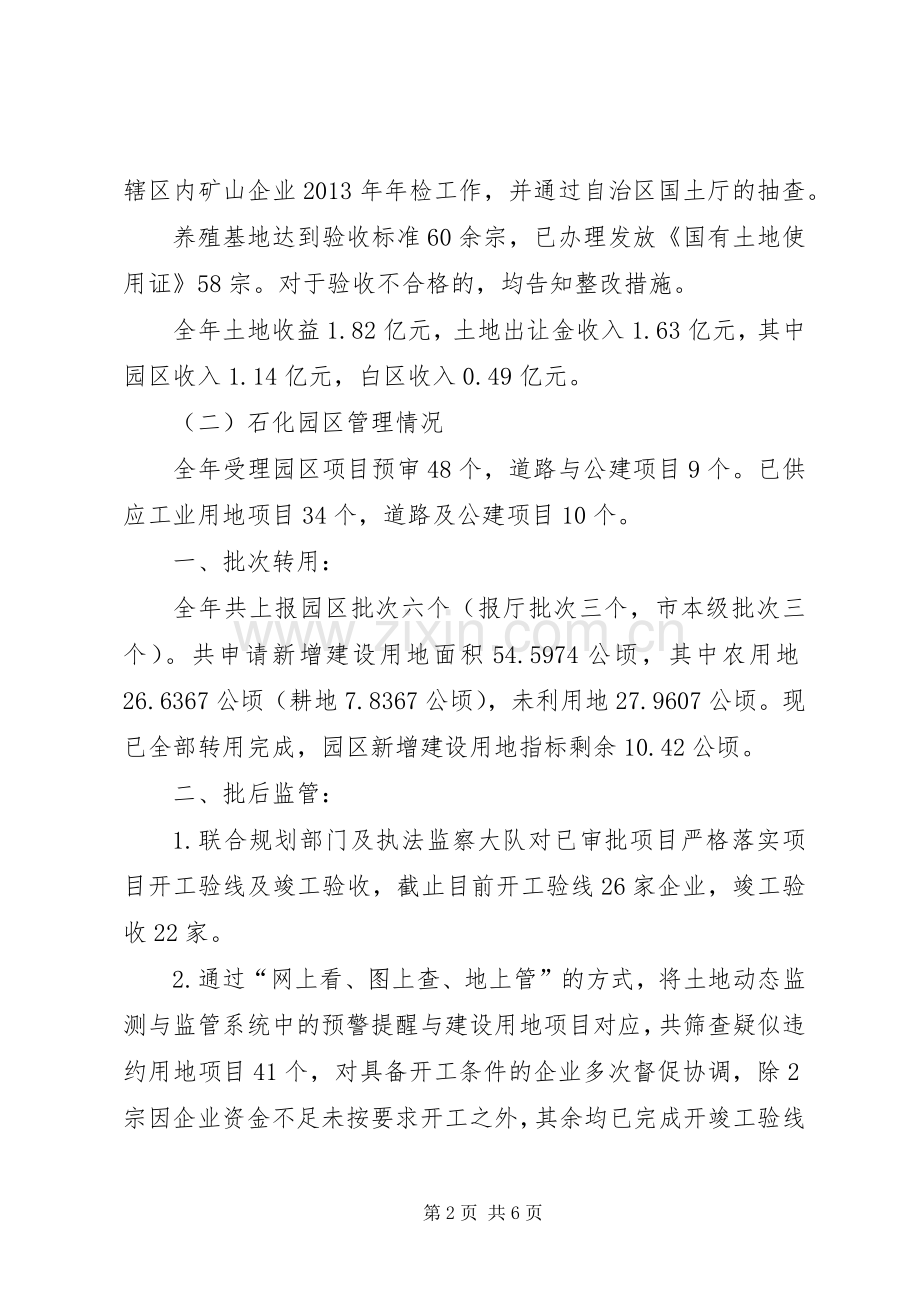 国土分局各项业务工作总结_1.docx_第2页