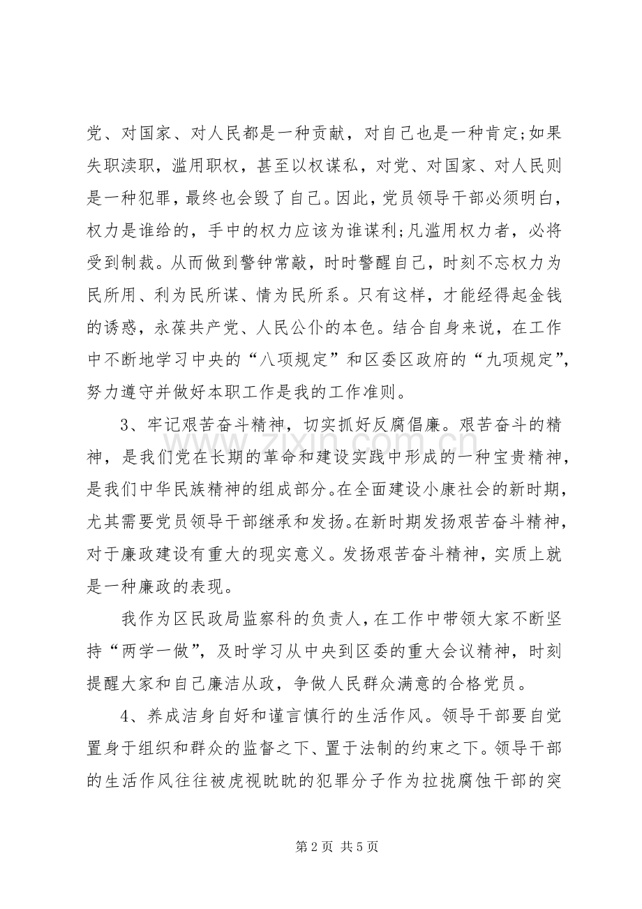 观看反腐倡廉警示教育片心得体会_2 (3).docx_第2页