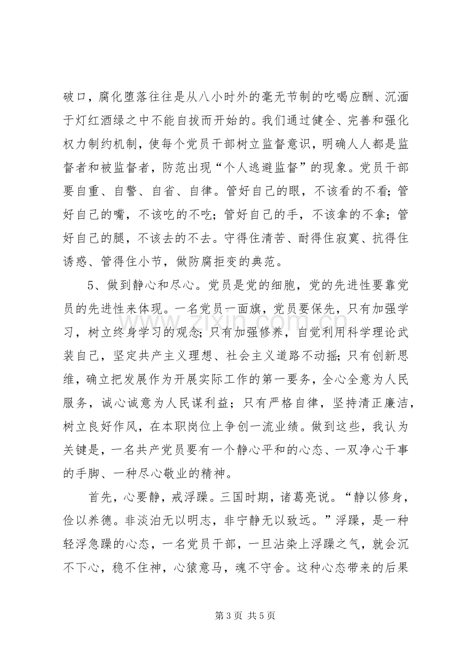 观看反腐倡廉警示教育片心得体会_2 (3).docx_第3页